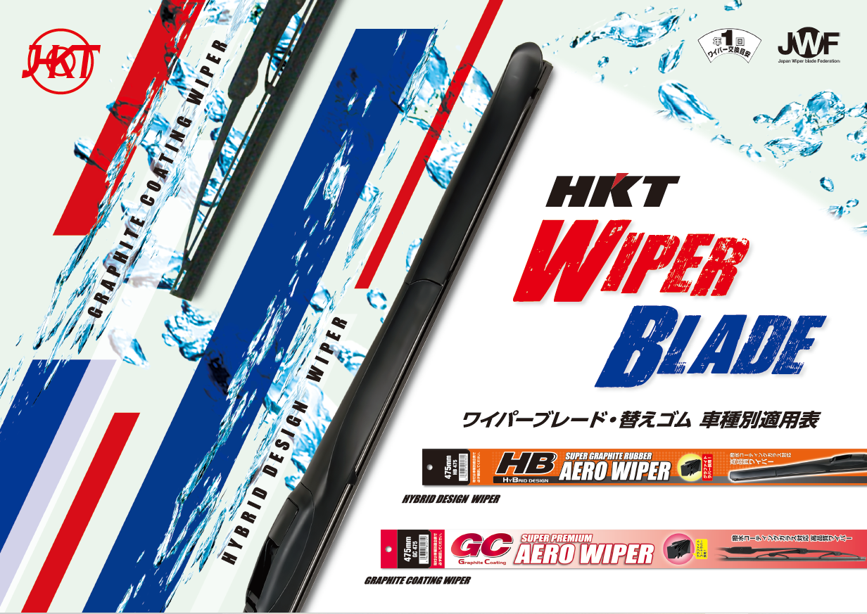 Wiperbladecatalog